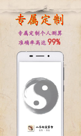 八字排盤(pán)算命