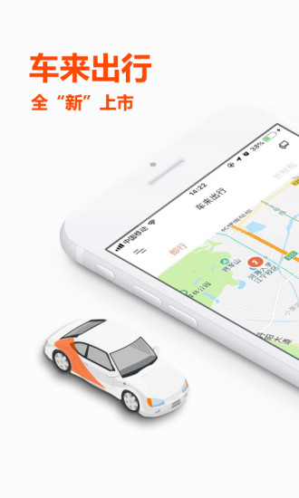 車來(lái)出行