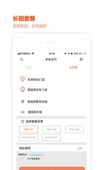 車來(lái)出行