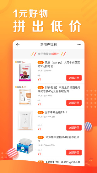 蘇寧拼購(gòu)