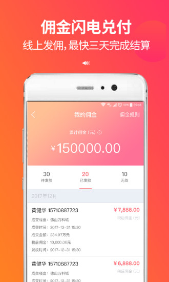 萬科分享家