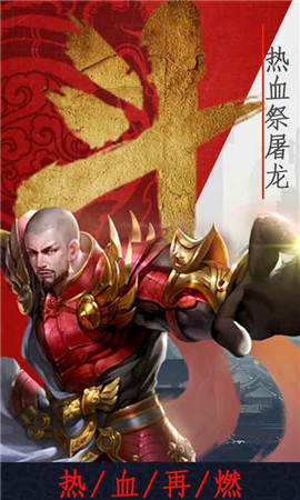 盟重傳奇