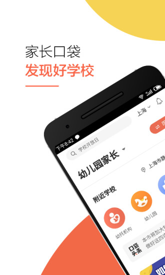 家長(zhǎng)口袋