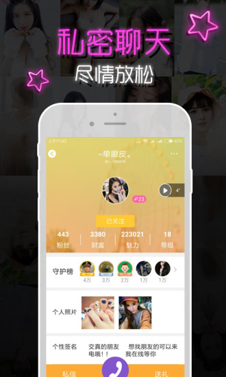 萌趣語音交友