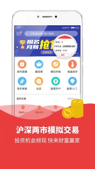模擬炒股