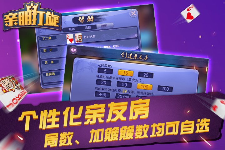 親朋打旋