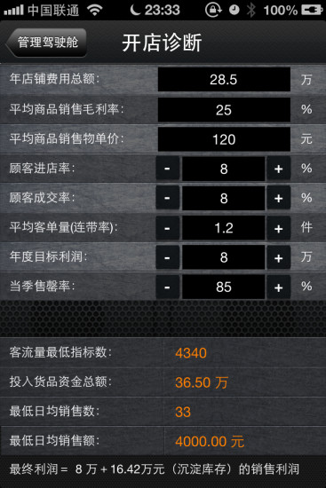 鞋服管理大師