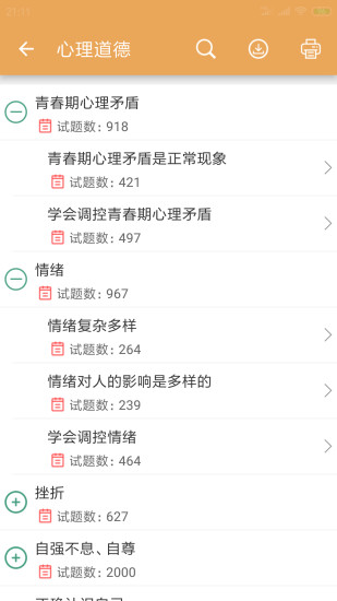 中考政治通