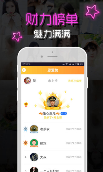 萌趣語音交友