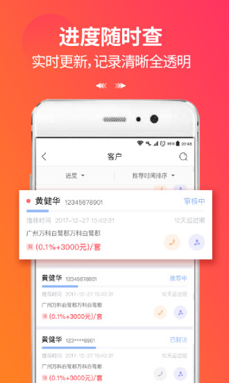 萬科分享家