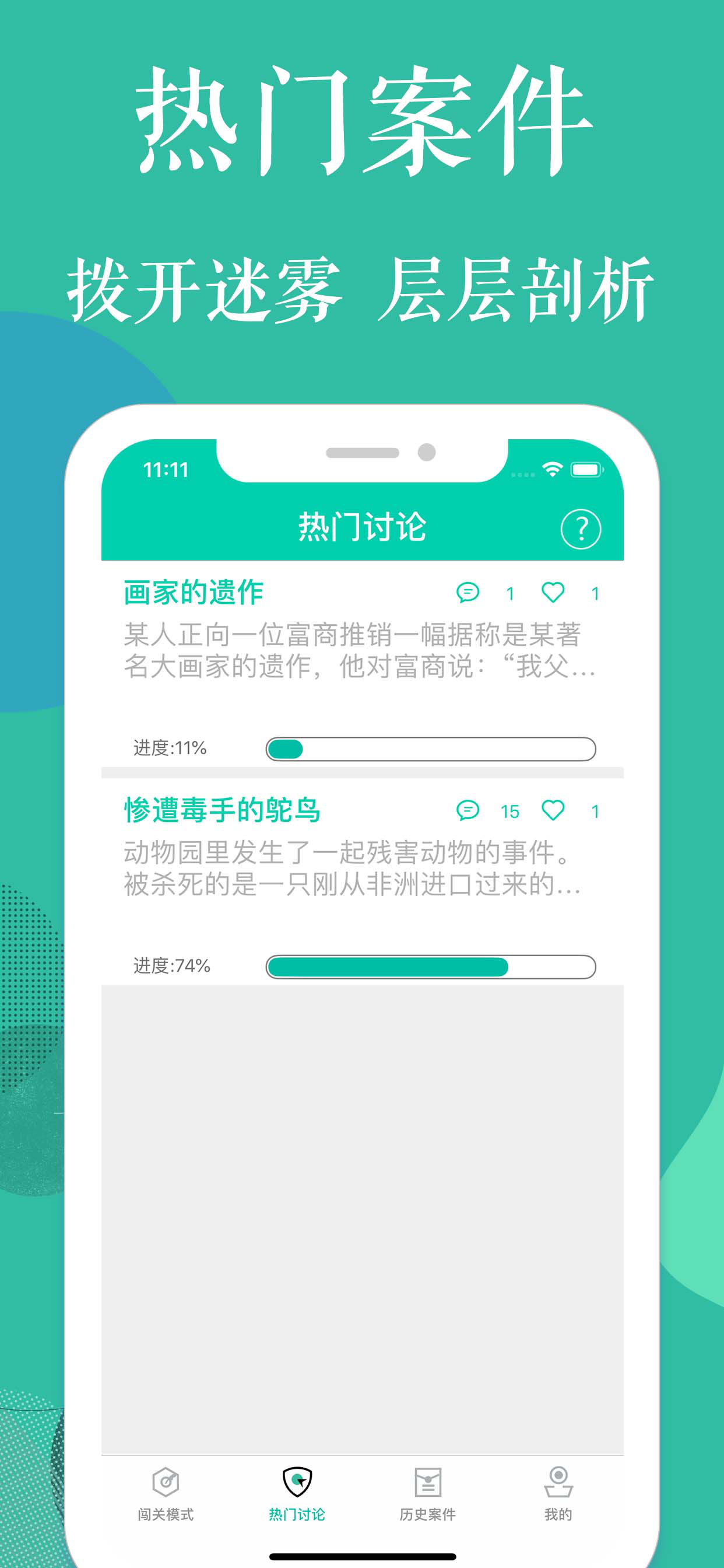 偵探推理社