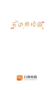PU口袋校園