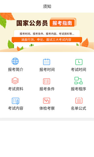 中博公務員考試