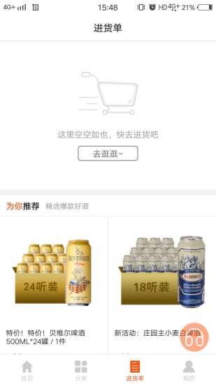 泊啤匯供應(yīng)鏈