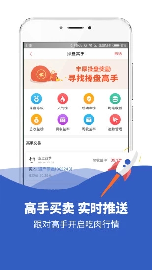 模擬炒股