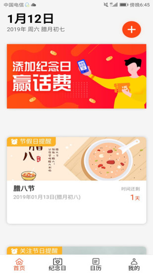 暖時節(jié)日管理