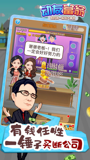 動友富翁