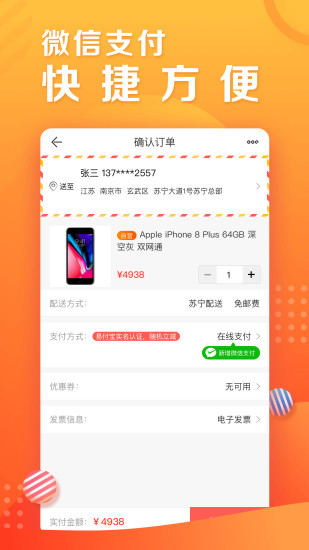 蘇寧拼購(gòu)