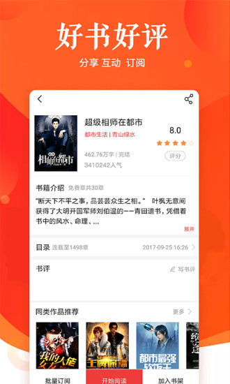 快馬追書(shū)