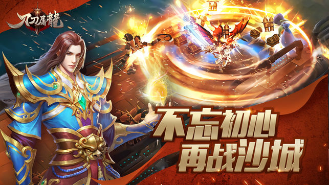 刀刀屠龍