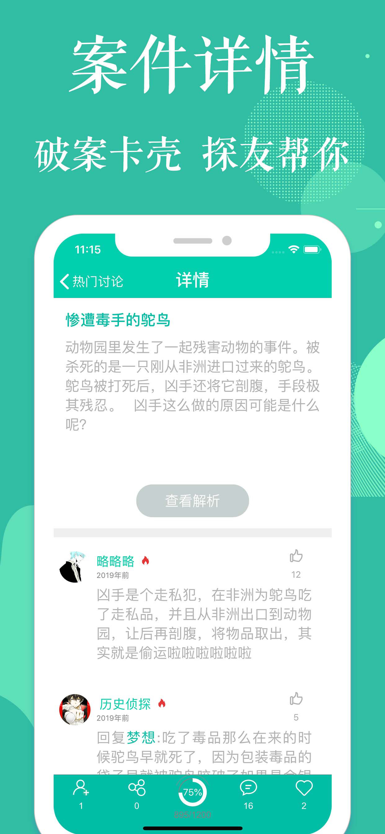 偵探推理社