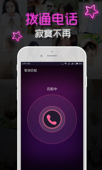 萌趣語音交友