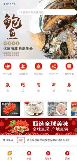 環球漁網