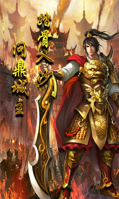 主宰榮耀