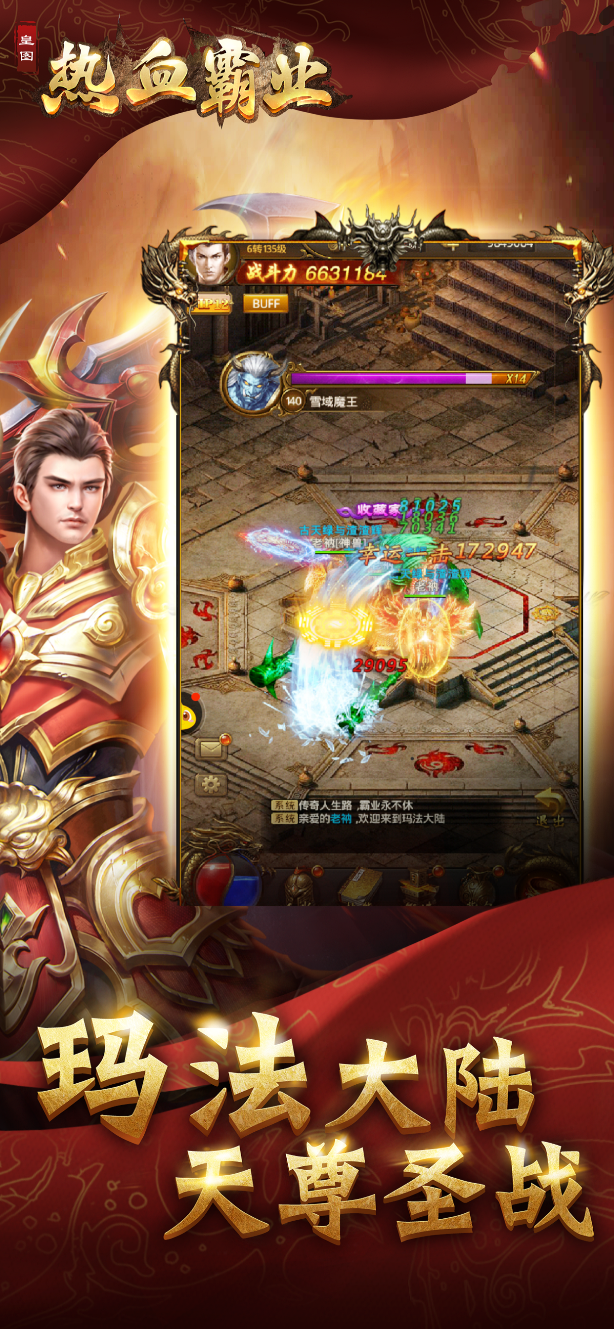 皇圖熱血霸業(yè)