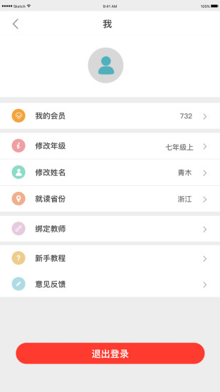 橙果錯(cuò)題本