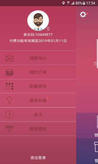 小霸王易守護(hù)