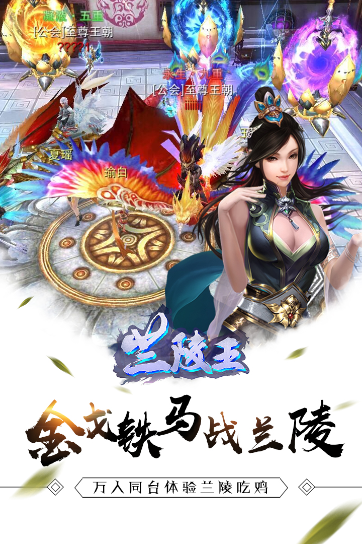 蘭陵王  九游版