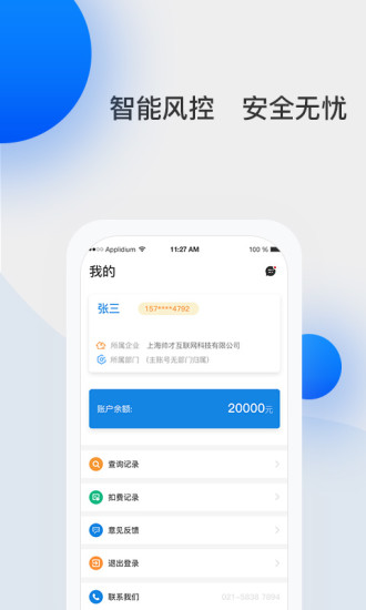 藍象風控