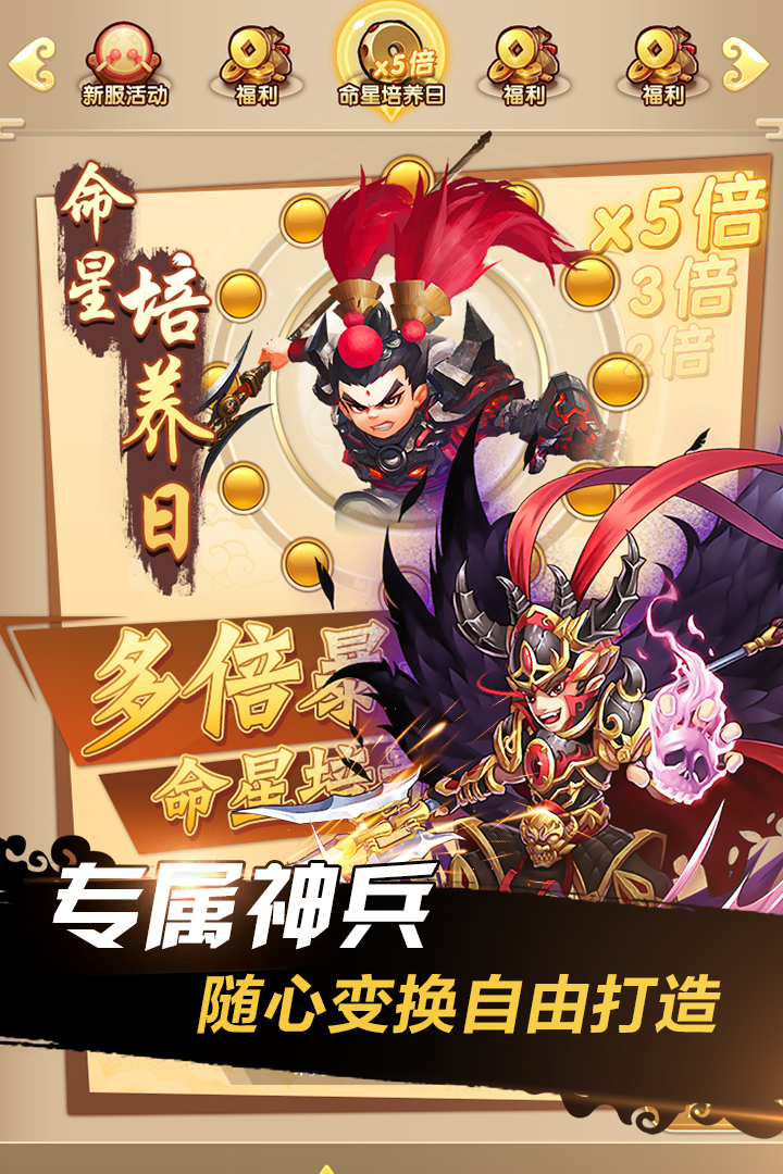 三國之定江山