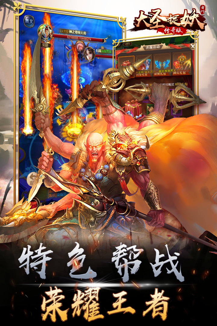 大圣捉妖 九游版