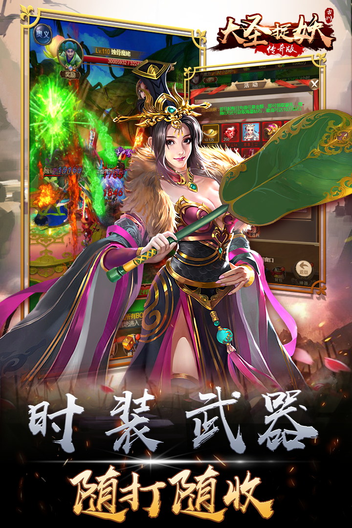 大圣捉妖 九游版