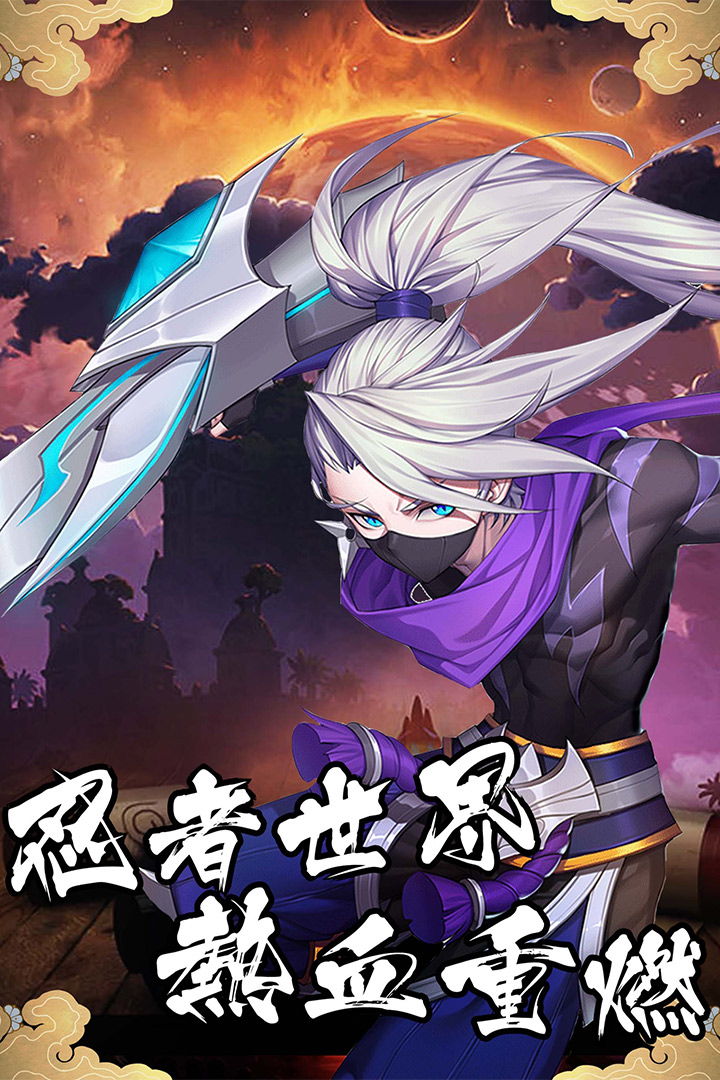 忍者必須火