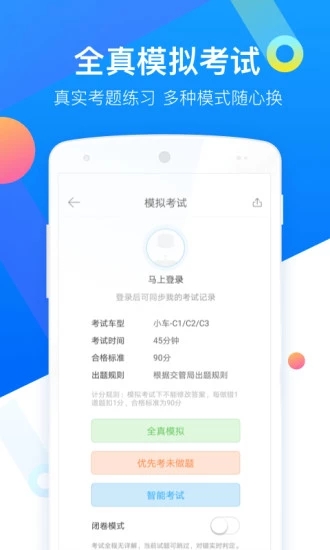 駕考寶典科目四