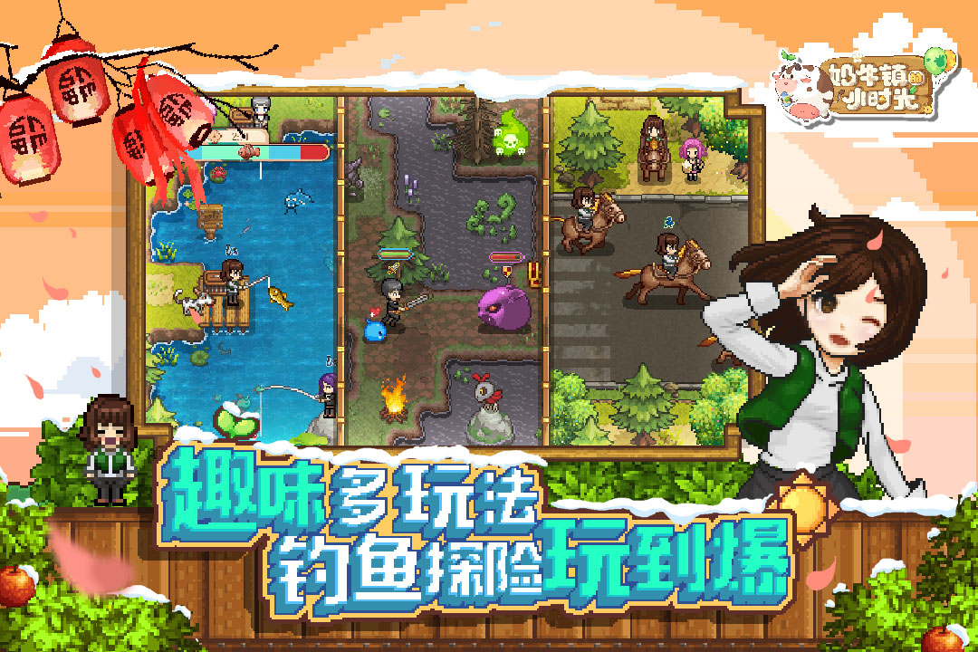 奶牛鎮的小時光 九游版