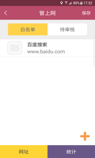 小霸王易守護(hù)