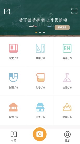 橙果錯(cuò)題本