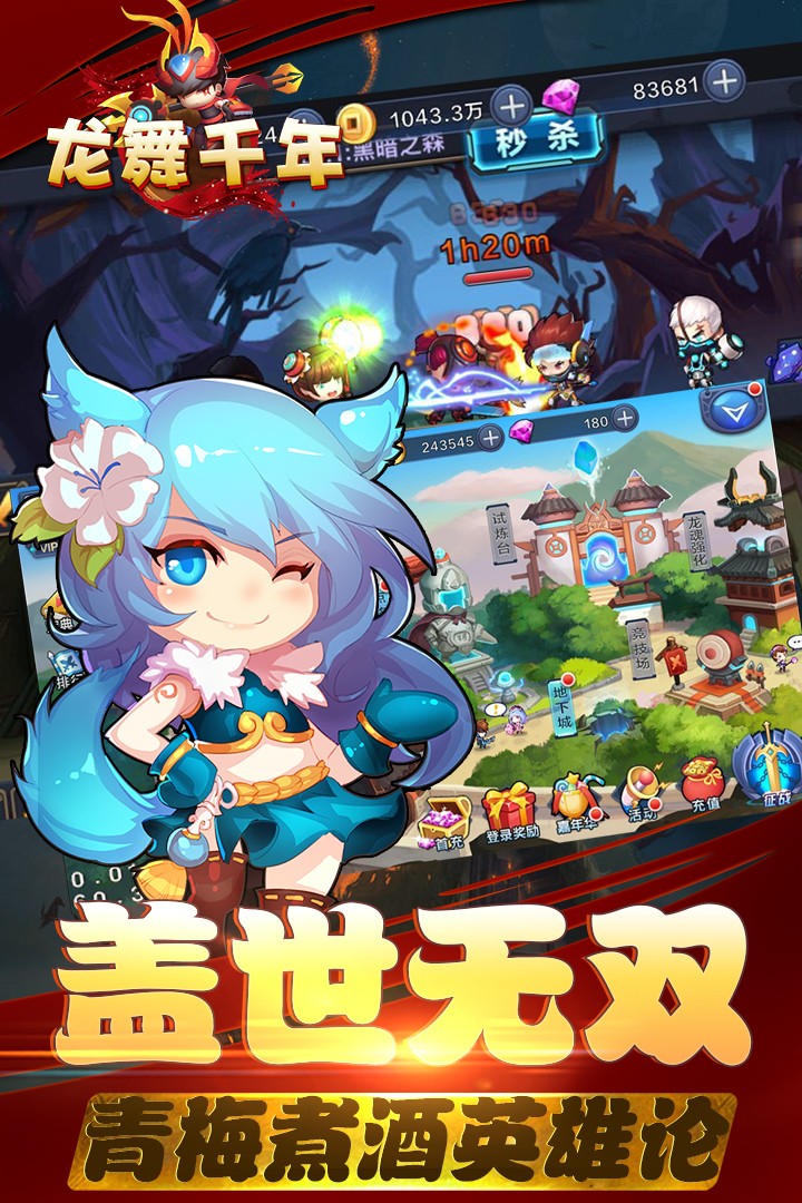 龍舞千年  九游版