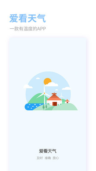 愛看天氣