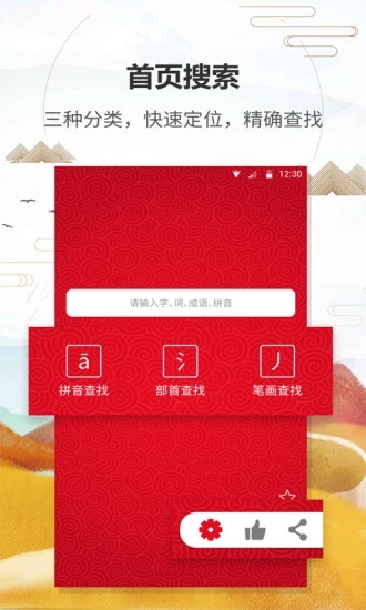 漢語字典通