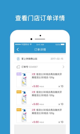 快銷專員