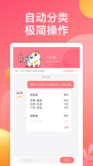 萌寵記賬