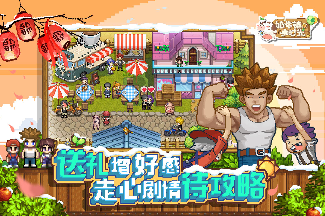 奶牛鎮的小時光 九游版