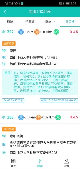 呂博文配送員