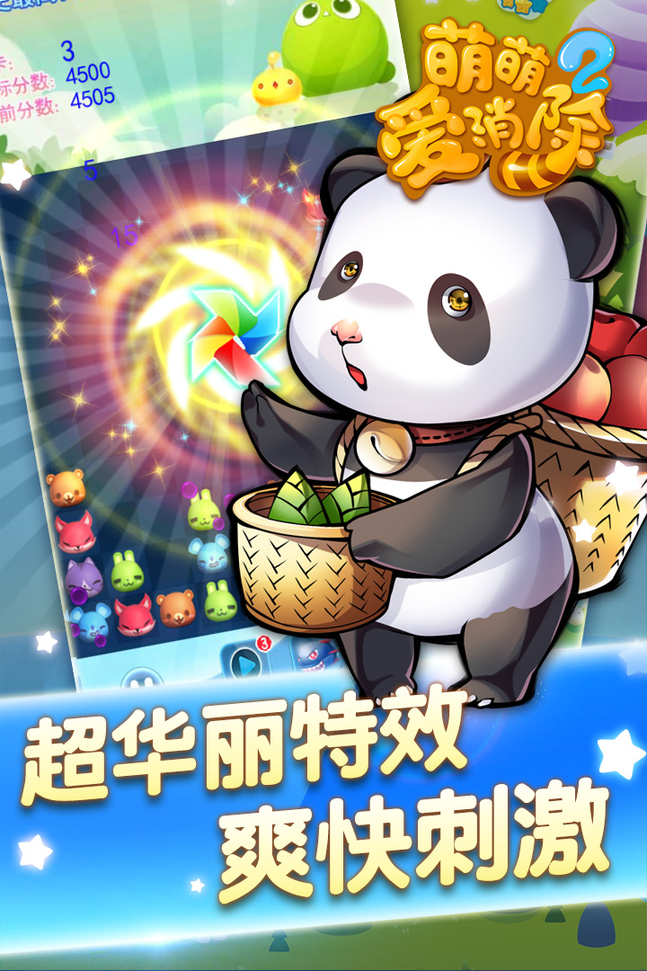 萌萌愛消除2  九游版