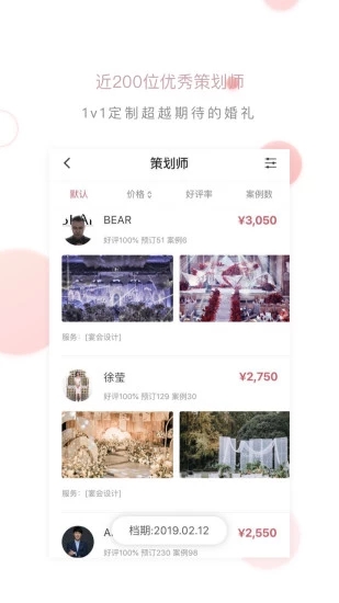 找我婚禮